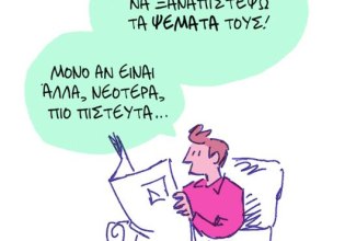 Το σκίτσο του Κώστα Σκλαβενίτη για ΤΑ ΝΕΑ 18/11/2025