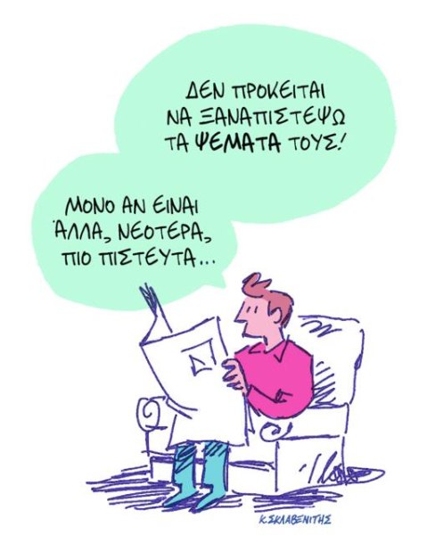 Το σκίτσο του Κώστα Σκλαβενίτη για ΤΑ ΝΕΑ 18/11/2025