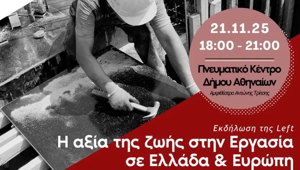 Εκδήλωση της LEFT για την αξία της ζωής στην εργασία σε Ελλάδα και Ευρώπη