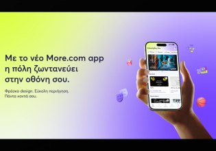 Το νέο More.com App αναβαθμίζει το παιχνίδι του Live Entertainment