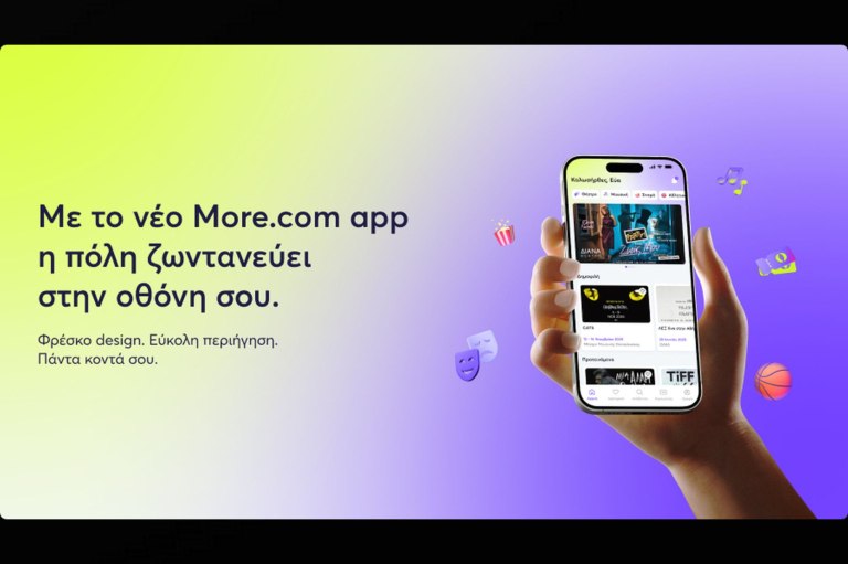 Το νέο More.com App αναβαθμίζει το παιχνίδι του Live Entertainment