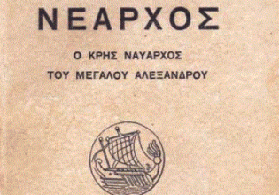 Αριστοτέλης: Η εξέλιξη της ιστορίας του πνεύματος (Μέρος ΚΖ’)