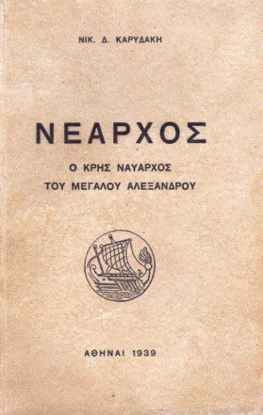 Αριστοτέλης: Η εξέλιξη της ιστορίας του πνεύματος (Μέρος ΚΖ’)