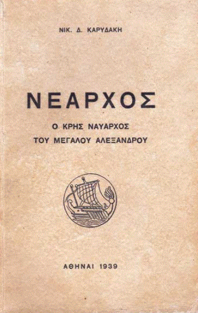 Αριστοτέλης: Η εξέλιξη της ιστορίας του πνεύματος (Μέρος ΚΖ’)