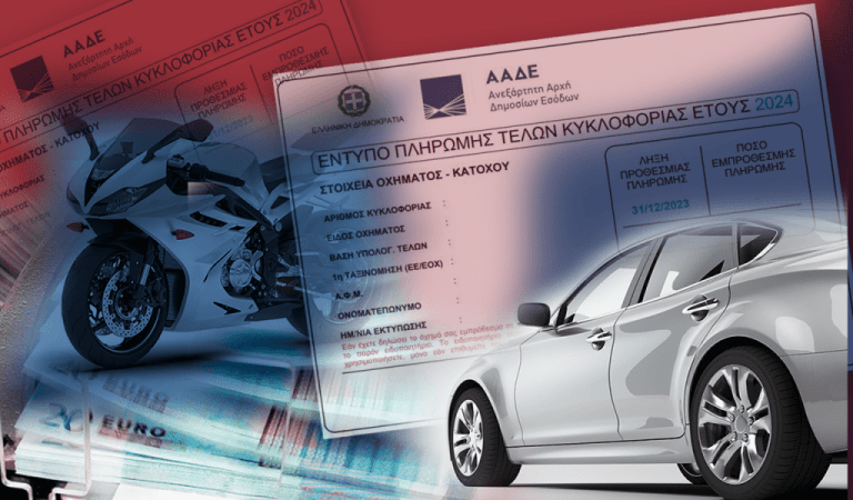 2026 Vehicle Taxes Posted on myCAR Portal in Greece