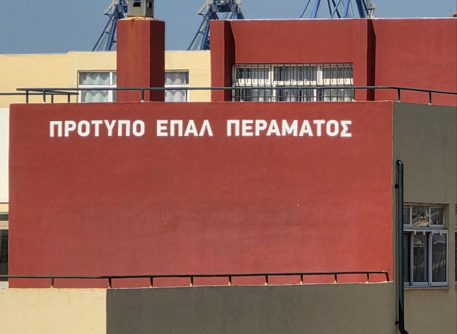 Κινητοποίηση του δήμου Περάματος μετά από πτώση ταβανιού σε σχολείο – «Η κατάσταση δεν πάει άλλο»