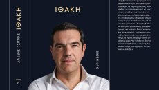 Η «Ιθάκη» του Αλέξη Τσίπρα και η ευκαιρία να μιλήσουμε για τη διακυβέρνηση του ΣΥΡΙΖΑ πέρα από σχηματοποιήσεις και μυθολογίες