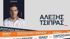 Ευτυχώς που δεν ζήτησε συγγνώμη ο Τσίπρας