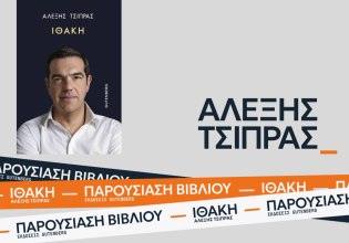 Ευτυχώς που δεν ζήτησε συγγνώμη ο Τσίπρας