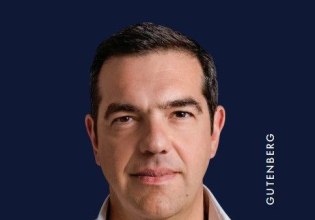 «Ιθάκη»: Στη δημοσιότητα το εξώφυλλο του βιβλίου «ντοκουμέντου» με την υπογραφή του Αλέξη Τσίπρα