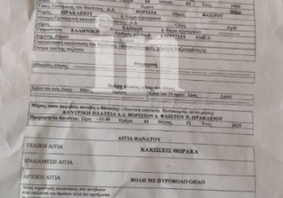 Βορίζια: Από πυροβόλο όπλο και όχι από ανακοπή ο θάνατος της 56χρονης – Το in φέρνει στο φως το πιστοποιητικό θανάτου