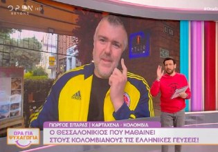 Ο Αρειανός και ο ΠΑΟΚτζής που μαθαίνουν στους Κολομβιανούς τις ελληνικές γεύσεις (vid)