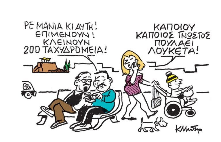 Το σκίτσο του Κώστα Μητρόπουλου για ΤΑ ΝΕΑ 10/11/2025