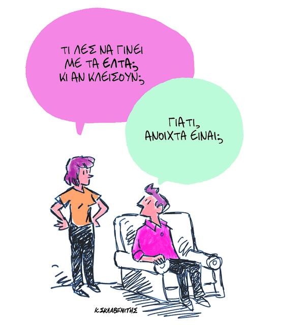 Το σκίτσο του Κώστα Σκλαβενίτη για ΤΑ ΝΕΑ 10/11/2025