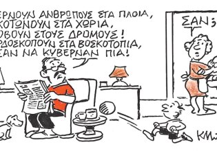 Το σκίτσο του Κώστα Μητρόπουλου για ΤΑ ΝΕΑ 04/11/2025