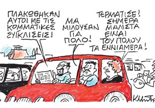 Το σκίτσο του Κώστα Μητρόπουλου για ΤΑ ΝΕΑ 31/10/2025