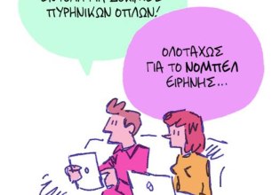 Το σκίτσο του Κώστα Σκλαβενίτη για ΤΑ ΝΕΑ 31/10/2025