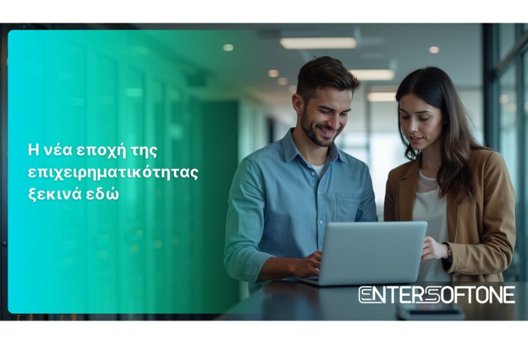 Η νέα εποχή της επιχειρηματικότητας ξεκινά εδώ