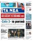 Στα «ΝΕΑ» της Τετάρτης: «Σπίτι 3»: τα μυστικά