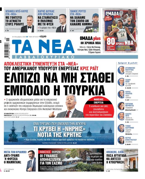 Στα «Νέα Σαββατοκύριακο»: Ελπίζω να μη σταθεί εμπόδιο η Τουρκία