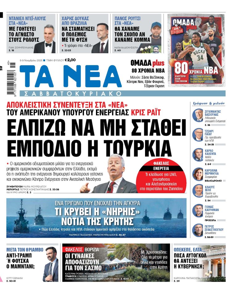 Στα «Νέα Σαββατοκύριακο»: Ελπίζω να μη σταθεί εμπόδιο η Τουρκία