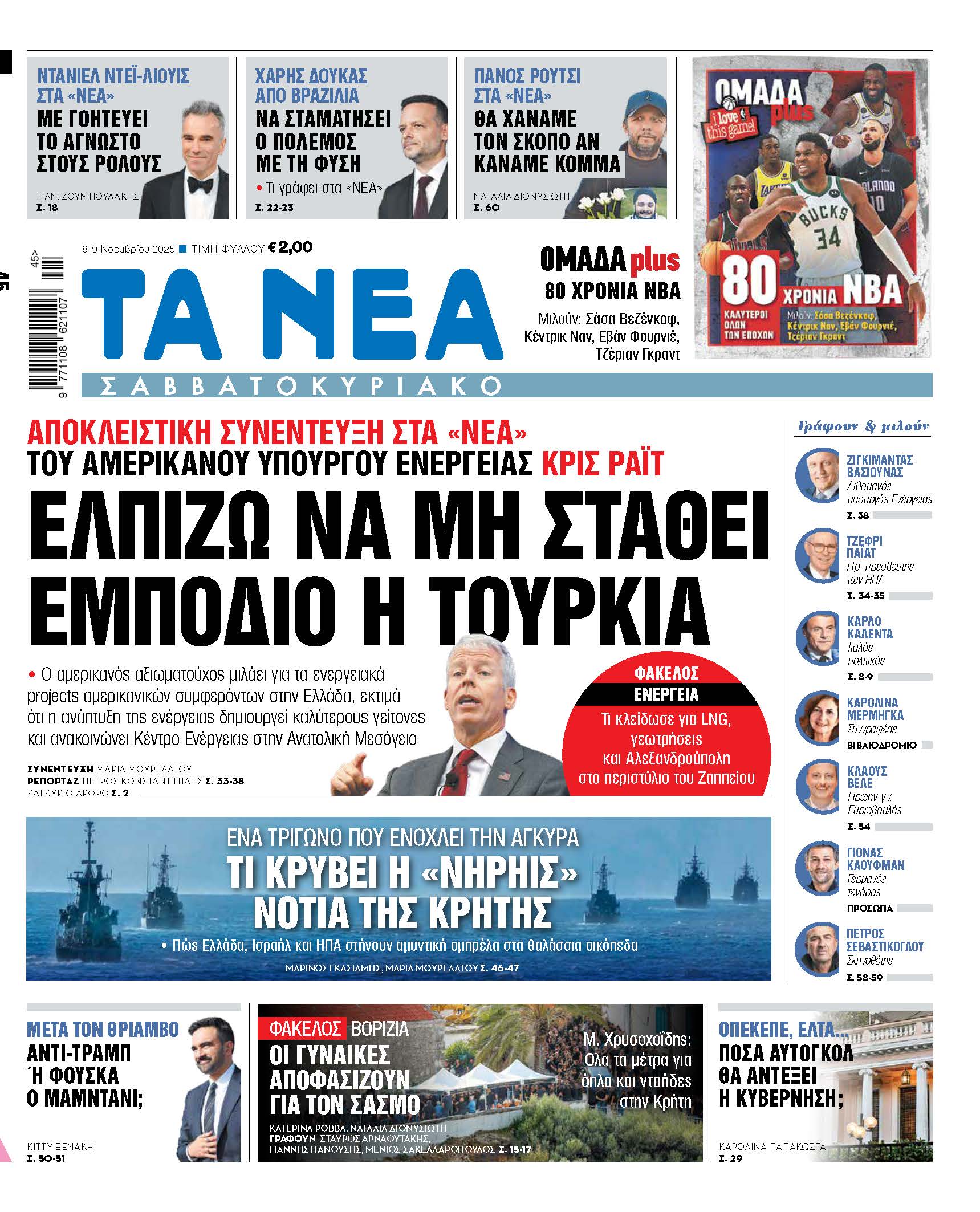 Στα «Νέα Σαββατοκύριακο»: Ελπίζω να μη σταθεί εμπόδιο η Τουρκία