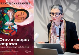Φραντσέσκα Αλμπανέζε: «Η κρίση στη Γάζα έχει γίνει πλέον σύμπτωμα μιας παγκόσμιας κρίσης»