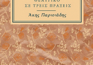 Η ελληνική γλώσσα στο διάβα του χρόνου: Το ειδικό λεξιλόγιο της θρησκείας (Μέρος Δ’)