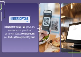 Η ENTERSOFTONE F&B φέρνει την επανάσταση στην εστίαση με τις νέες λύσεις POINT2ORDER και Kitchen Management System
