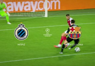 UEFA Champions League: Μπριζ – Μπαρτσελόνα απόψε στις 22.00 στο MEGA
