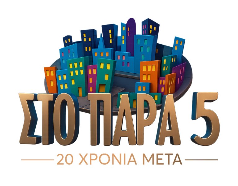 «Στο Παρά Πέντε 20 χρόνια μετά»: Νέο backstage video από τα γυρίσματα του reunion