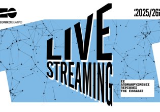 Το θέατρο πιο κοντά