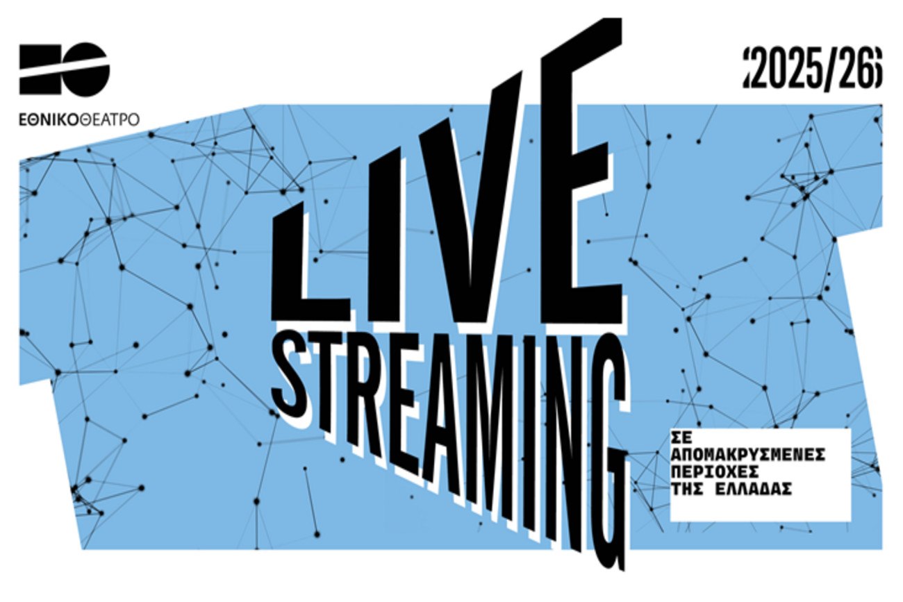 Το θέατρο πιο κοντά