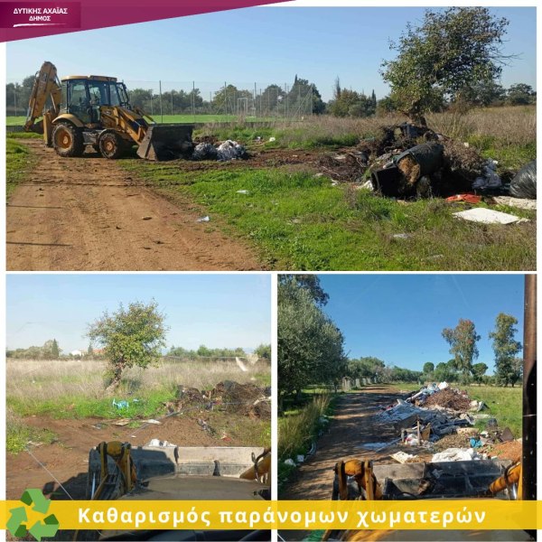 Τόνους απορριμμάτων απομάκρυνε ο δήμος Δυτικής Αχαΐας από αυτοσχέδιες χωματερές