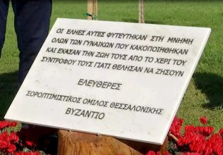 Θεσσαλονίκη: Ξήλωσαν και εξαφάνισαν τη μαρμάρινη πλάκα για τις κακοποιημένες γυναίκες από τη Νέα Παραλία