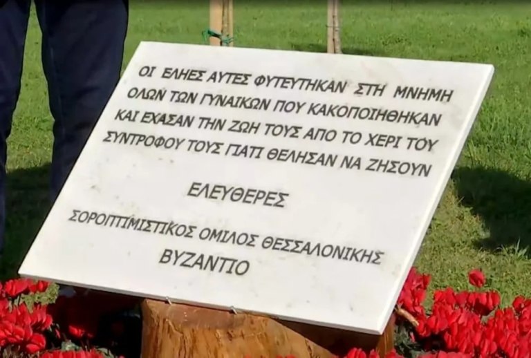Θεσσαλονίκη: Ξήλωσαν και εξαφάνισαν τη μαρμάρινη πλάκα για τις κακοποιημένες γυναίκες από τη Νέα Παραλία