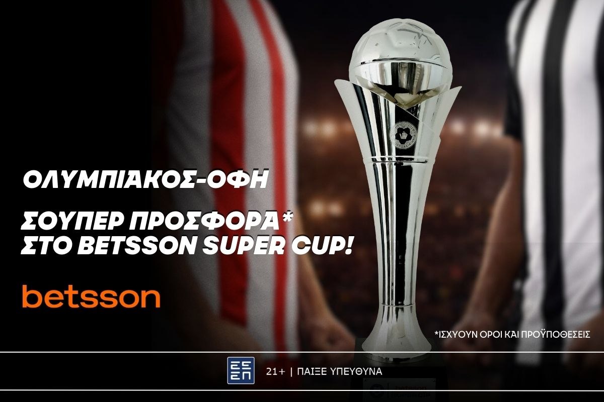 Betsson: Σούπερ προσφορά* στο Betsson Super Cup!
