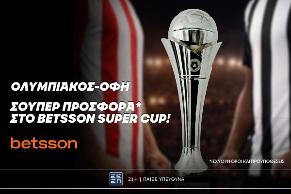 Betsson: Σούπερ προσφορά* στο Betsson Super Cup!