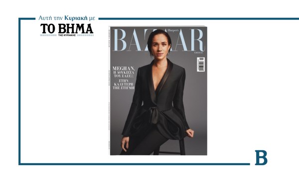Harper’s Bazaar Greece: Το τεύχος Ιανουαρίου κυκλοφορεί με το ΒΗΜΑ την Κυριακή 21 Δεκεμβρίου