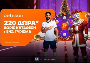Betsson: Μια ξεχωριστή προσφορά με 220 δώρα* χωρίς κατάθεση + ένα Γύρισμα στον τροχό