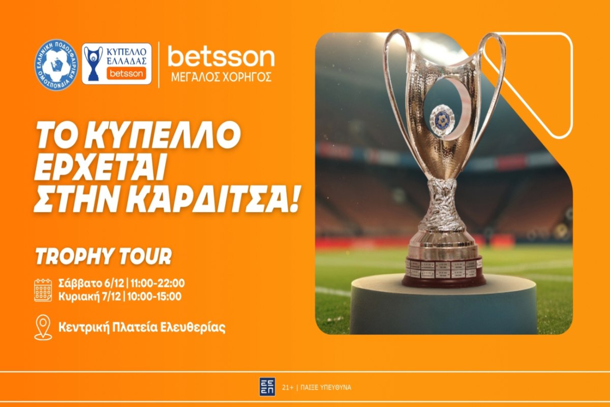Η Καρδίτσα υποδέχεται το Betsson Trophy Tour