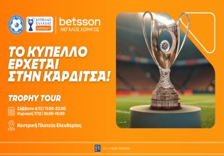 Η Καρδίτσα υποδέχεται το Betsson Trophy Tour