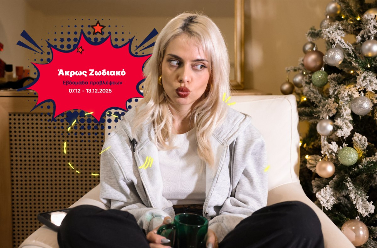 Άκρως Ζωδιακό: Τα Do’s και τα Don’ts της εβδομάδας [07.12 – 13.12.2025]