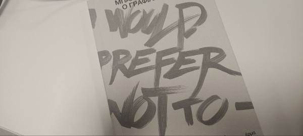 Μπάρτλμπι, ο αρχετυπικός ανυπάκουος