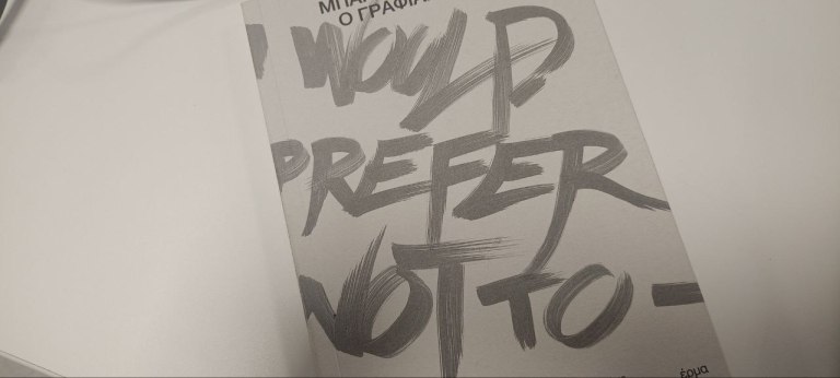 Μπάρτλμπι, ο αρχετυπικός ανυπάκουος