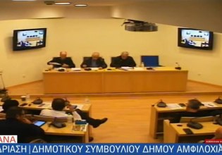 Όχι στη συγχώνευση και κατάργηση σχολικών μονάδων στον Δήμο Αμφιλοχίας