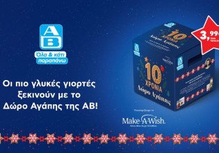 Χριστούγεννα 2025: Το «Δώρο Αγάπης» της ΑΒ μετρά 10 χρόνια προσφοράς