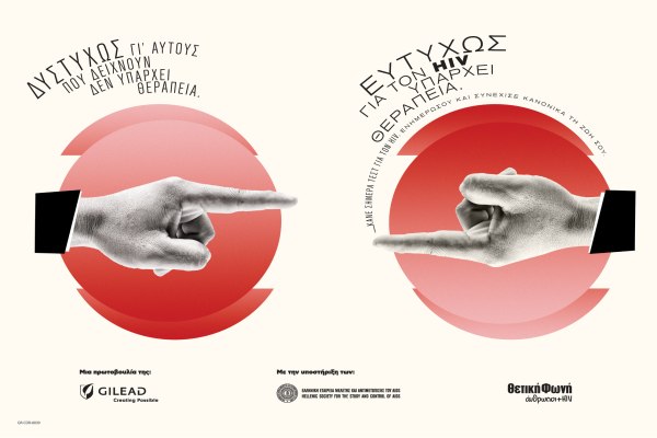 Η καμπάνια της Gilead Sciences για την Παγκόσμια Ημέρα AIDS