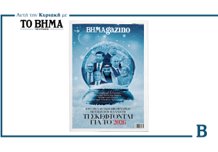 Το BHMAGAZINO με τους επτά ισχυρότερους ηγέτες του κόσμου στο εξώφυλλο