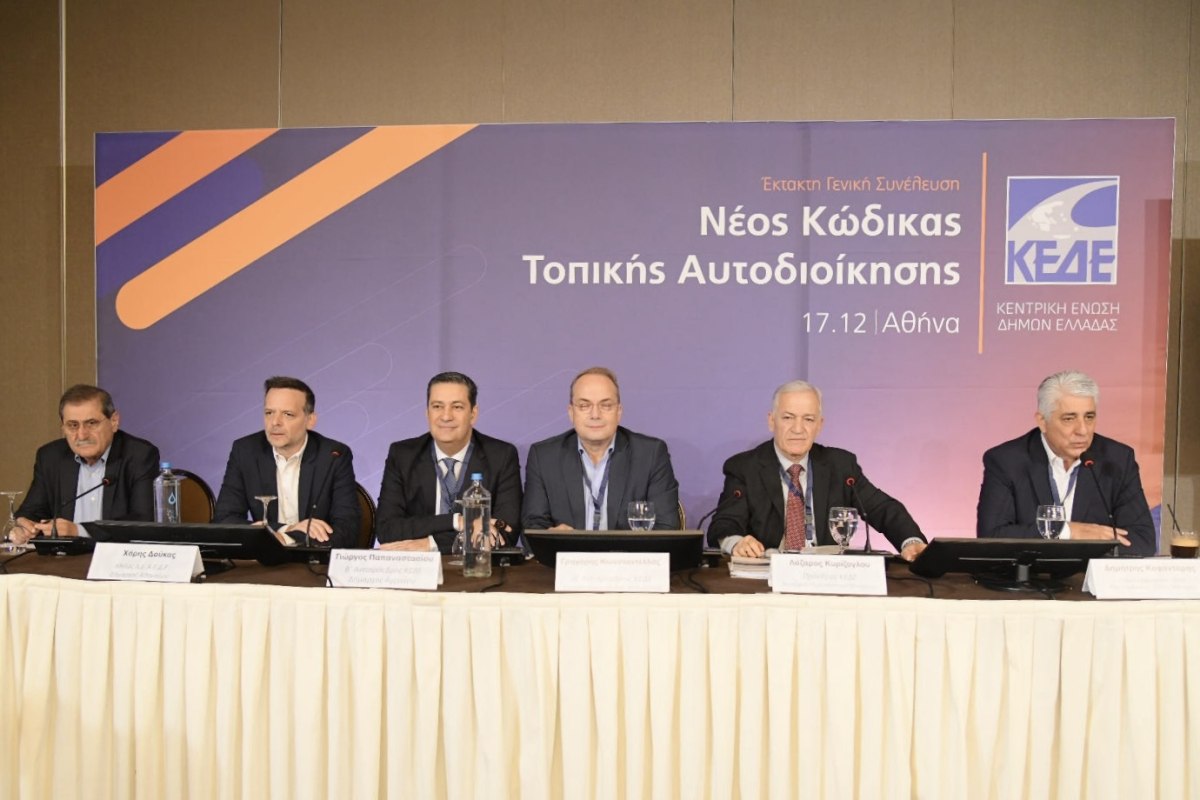 Ο δήμαρχος Αθηναίων θέτει ζητήματα χρηματοδότησης και θεσμικού ρόλου των δήμων στη Γενική Συνέλευση της ΚΕΔΕ